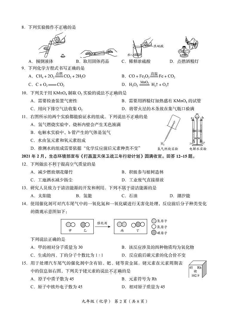 2025届北京市海淀区初三一模 化学试题及答案第2页