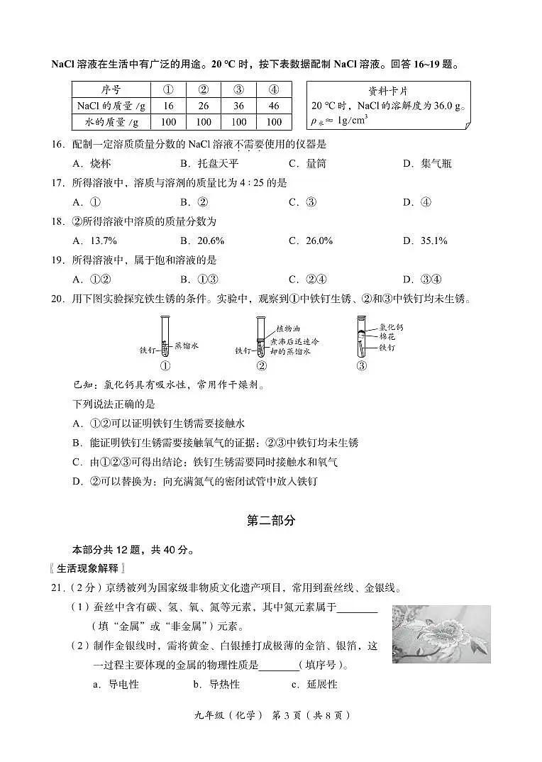 2025届北京市海淀区初三一模 化学试题及答案第3页