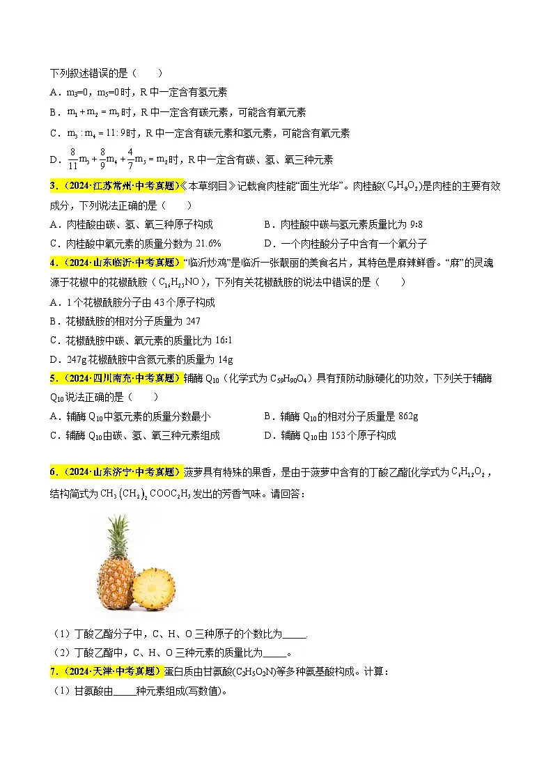 备战2025年中考化学真题分类汇编（全国通用）专题22化学计算题（第03期）（学生版）第2页