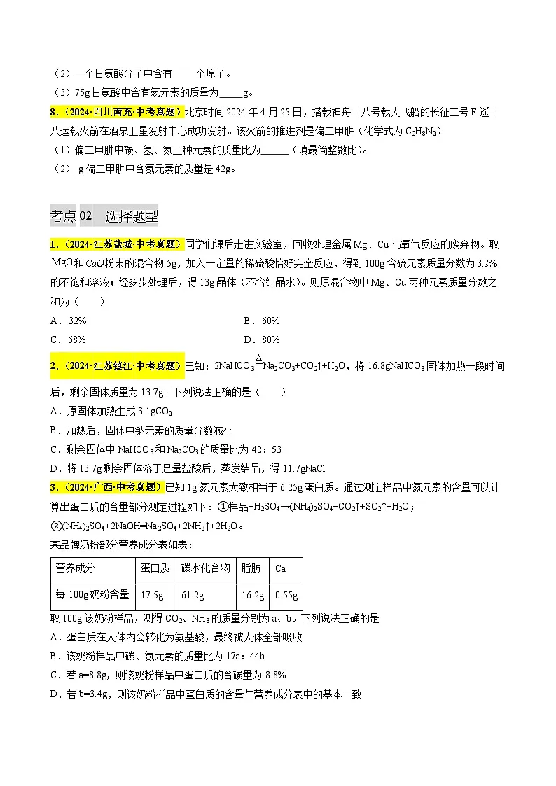 备战2025年中考化学真题分类汇编（全国通用）专题22化学计算题（第03期）（学生版）第3页