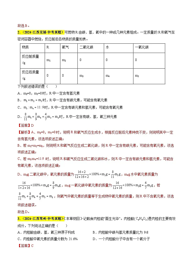 备战2025年中考化学真题分类汇编（全国通用）专题22化学计算题（第03期）（教师版）第2页