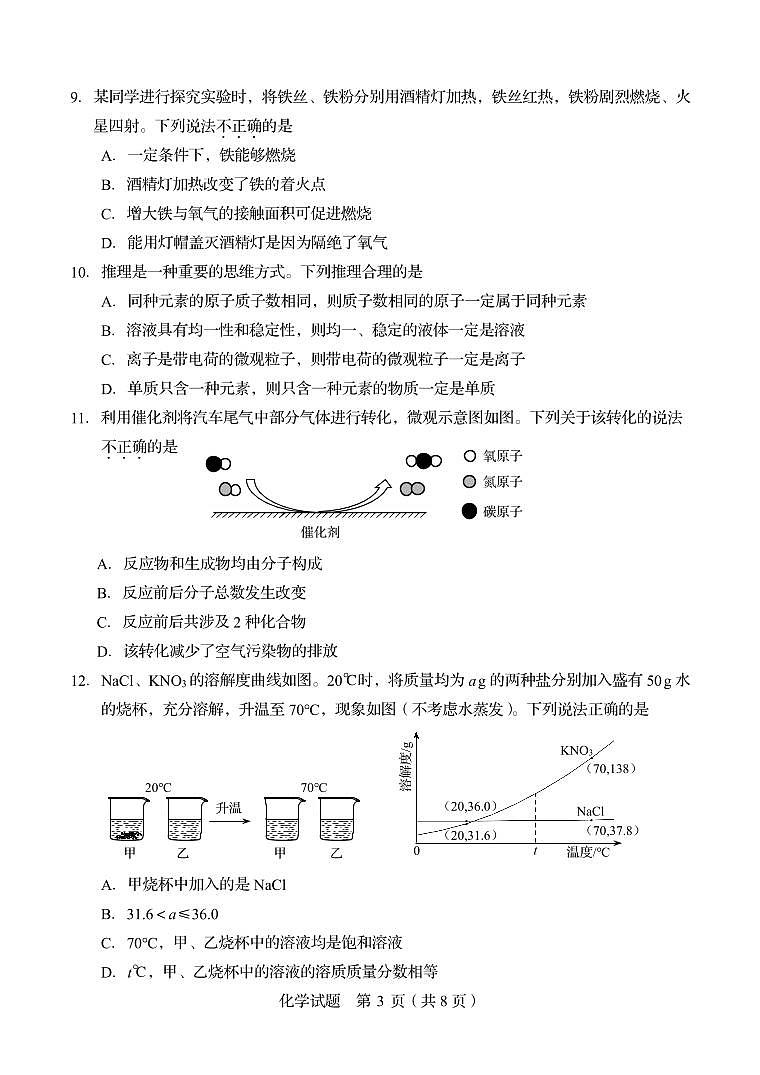 2024-2025学年山东省泰安市肥城市九年级下学期期中考试化学试题第3页