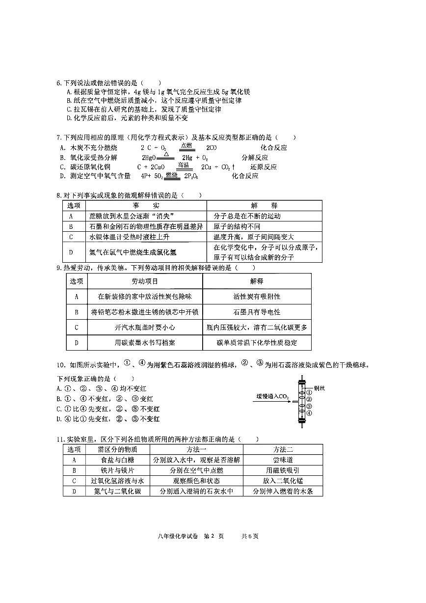 2025年哈尔滨市17中学八年级下学期化学期中试题及答案第2页