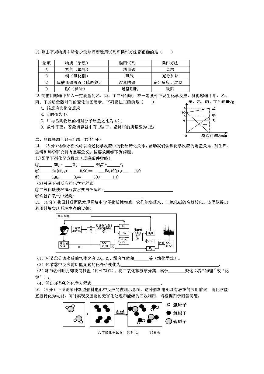 2025年哈尔滨市17中学八年级下学期化学期中试题及答案第3页