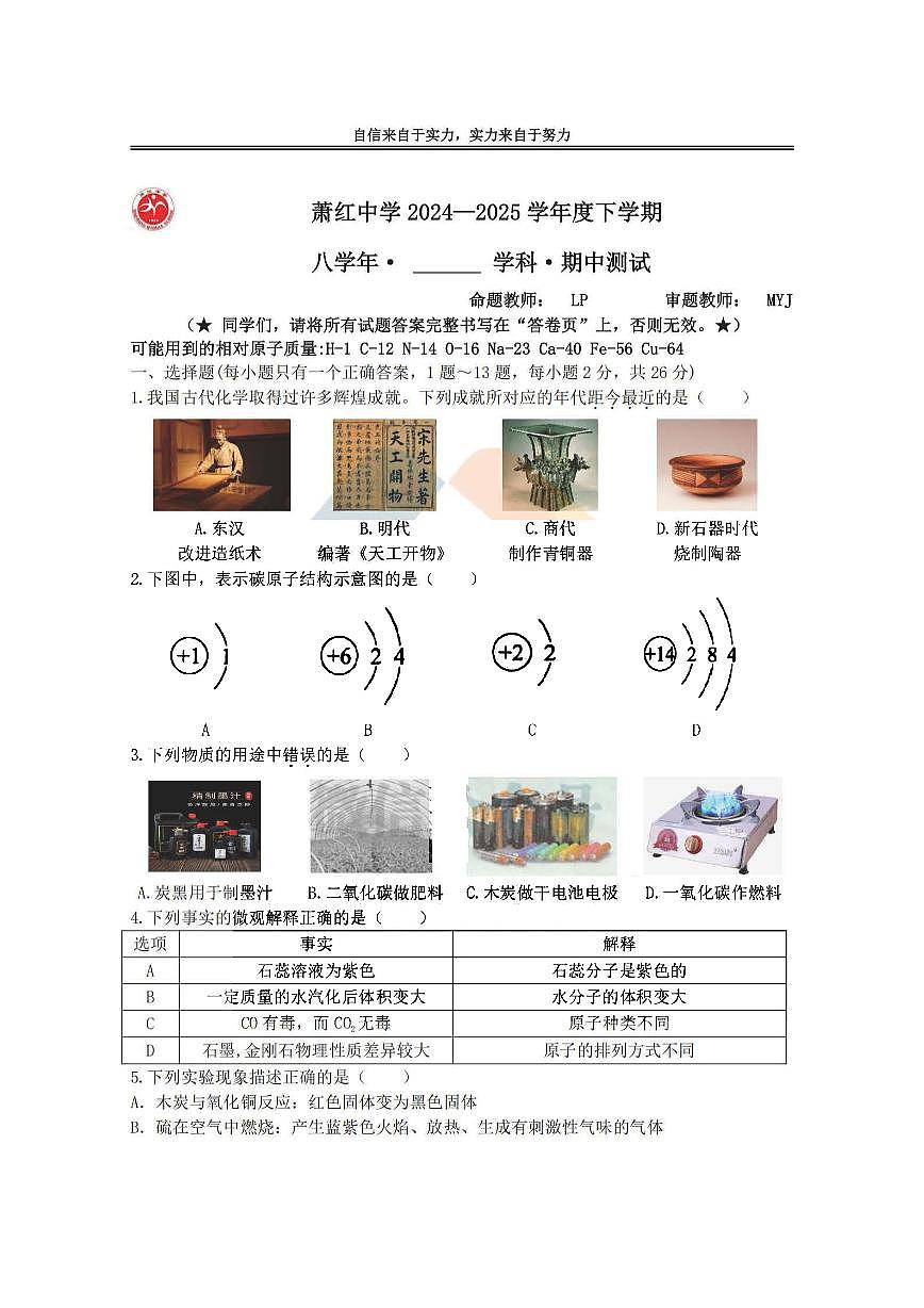 2025年哈尔滨市萧红中学八年级下学期化学期中试题及答案第1页