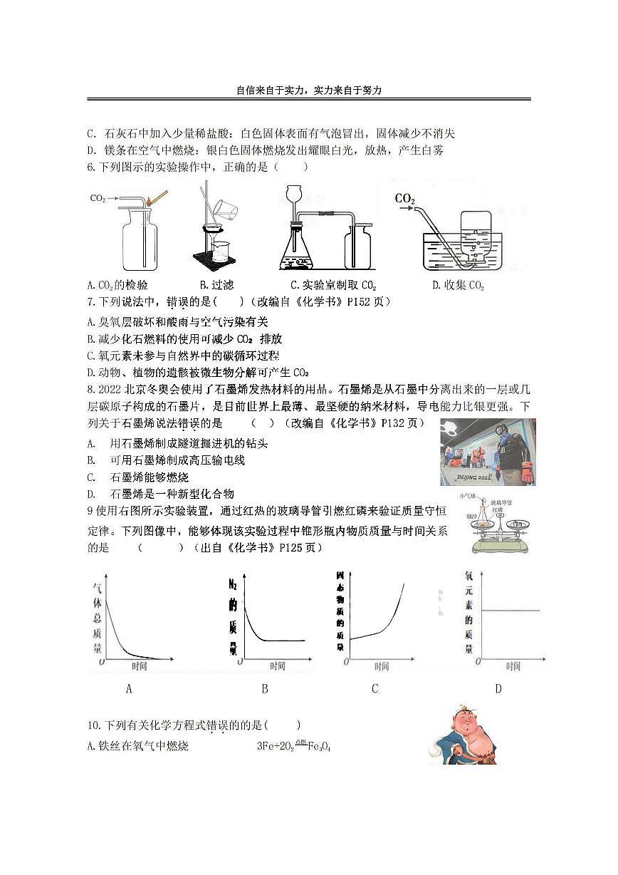 2025年哈尔滨市萧红中学八年级下学期化学期中试题及答案第2页
