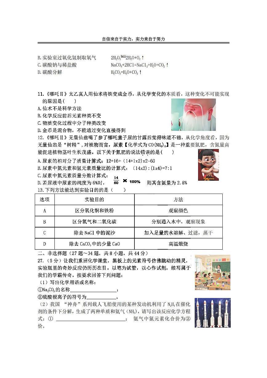 2025年哈尔滨市萧红中学八年级下学期化学期中试题及答案第3页
