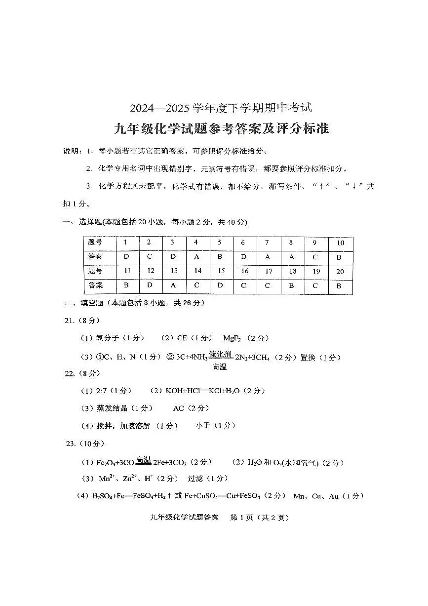 九下期中化学答案_20250428第1页