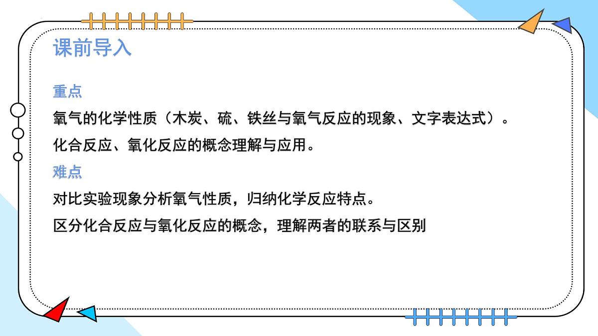 2.2氧气---2024-2025学年九年级化学人教版(2024)上册 课件第3页