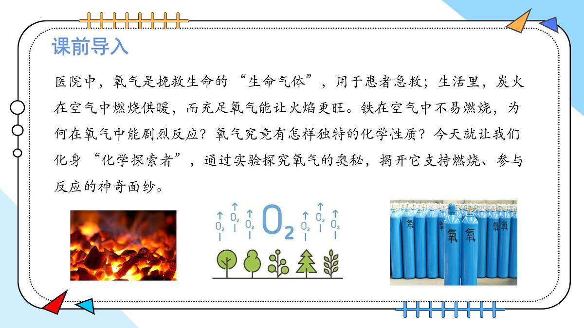 2.2氧气---2024-2025学年九年级化学人教版(2024)上册 课件第4页