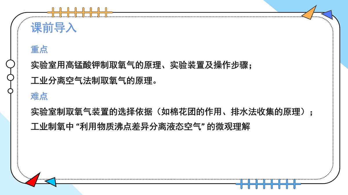 2.3制取氧气（第1课时）---2024-2025学年九年级化学人教版(2024)上册 课件第3页