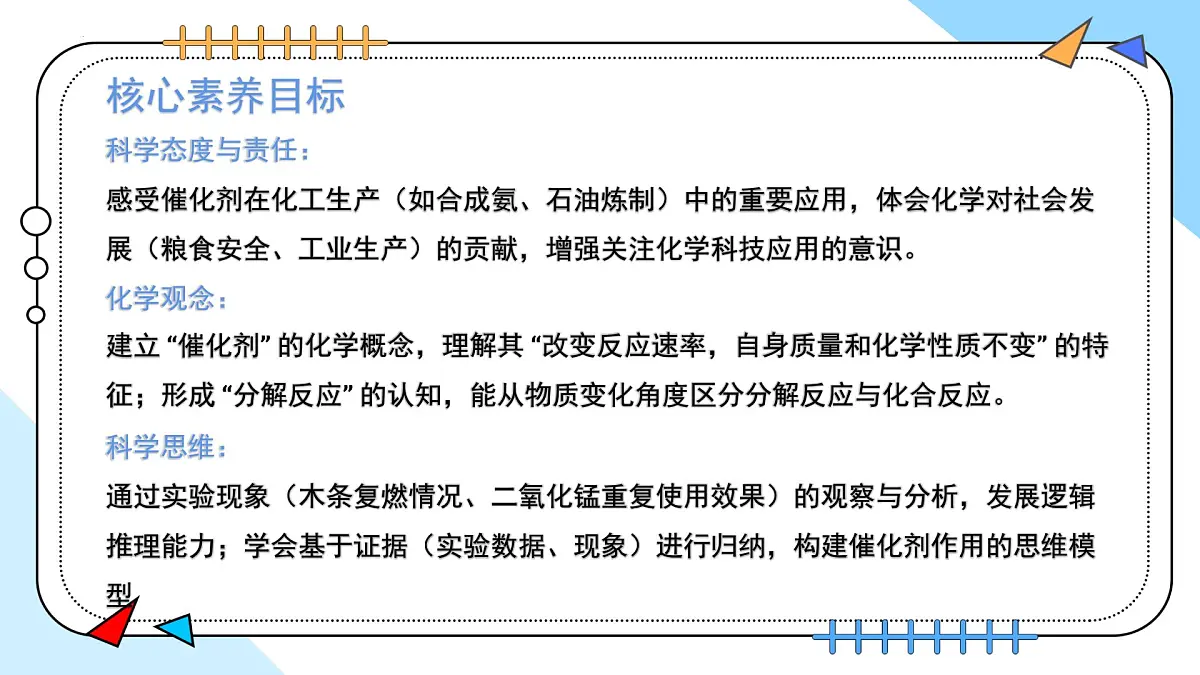 2.3制取氧气（第2课时）---2024-2025学年九年级化学人教版(2024)上册 课件第2页