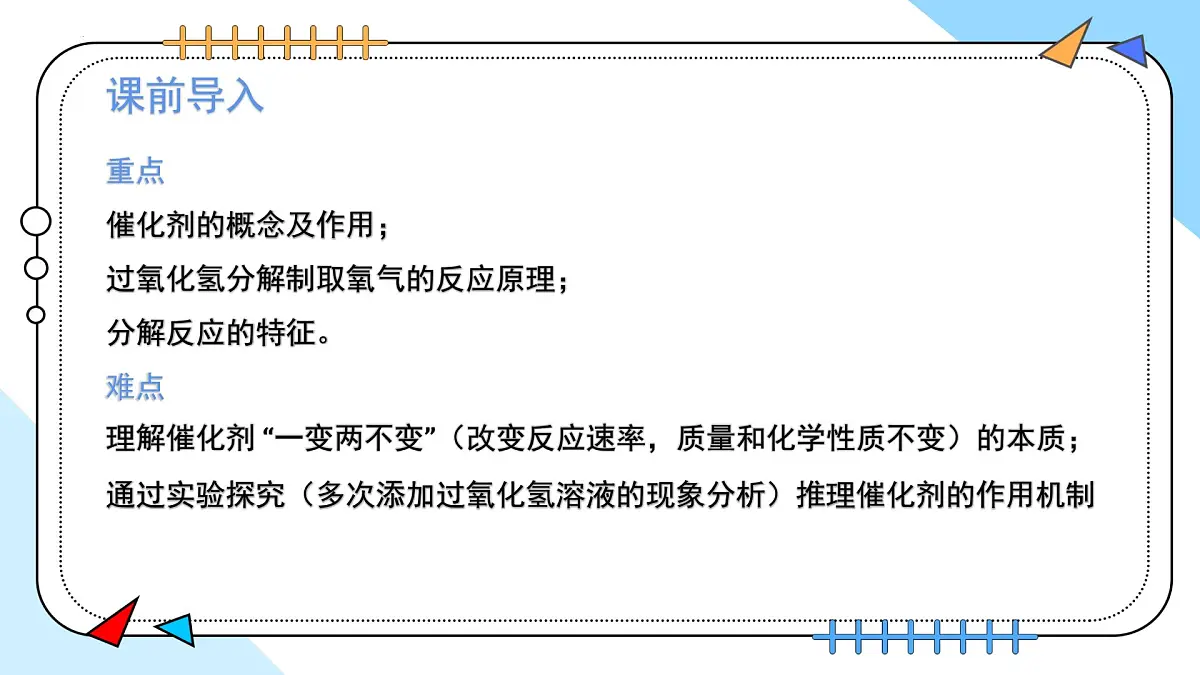 2.3制取氧气（第2课时）---2024-2025学年九年级化学人教版(2024)上册 课件第3页