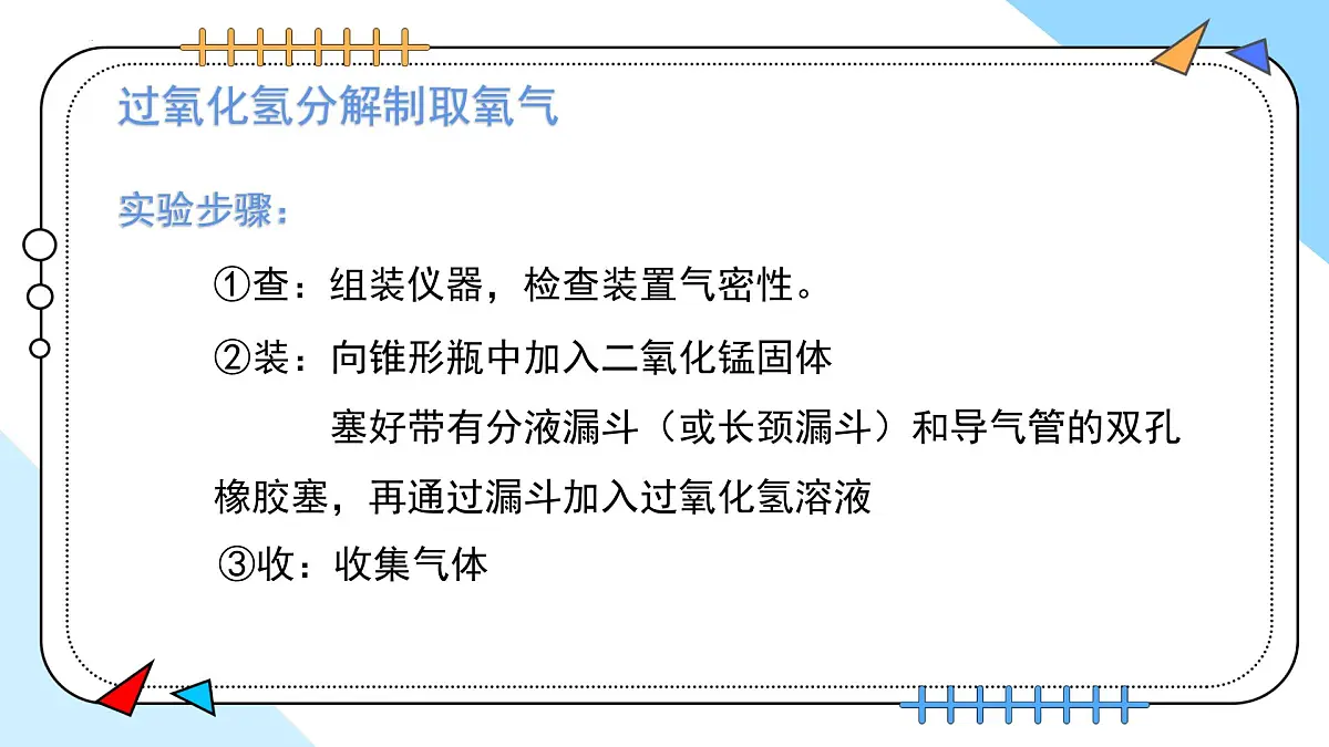 2.3制取氧气（第2课时）---2024-2025学年九年级化学人教版(2024)上册 课件第7页
