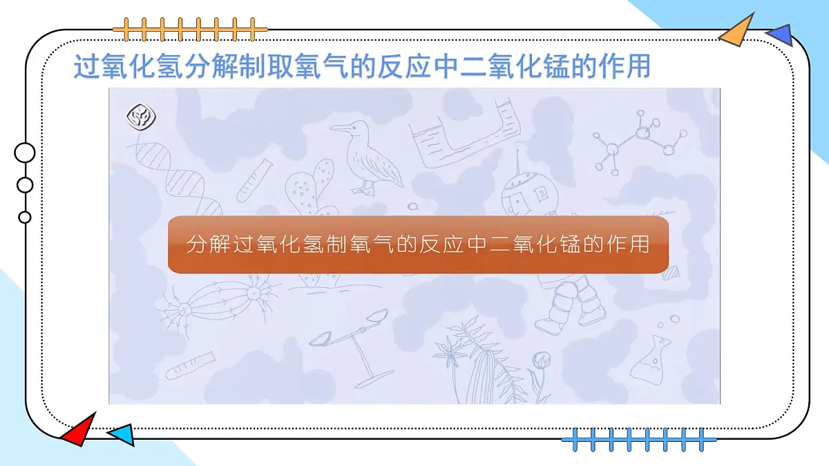 2.3制取氧气（第2课时）---2024-2025学年九年级化学人教版(2024)上册 课件第8页