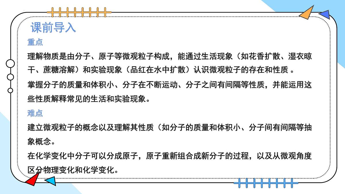 3.1分子和原子---2024-2025学年九年级化学人教版(2024)上册 课件第3页