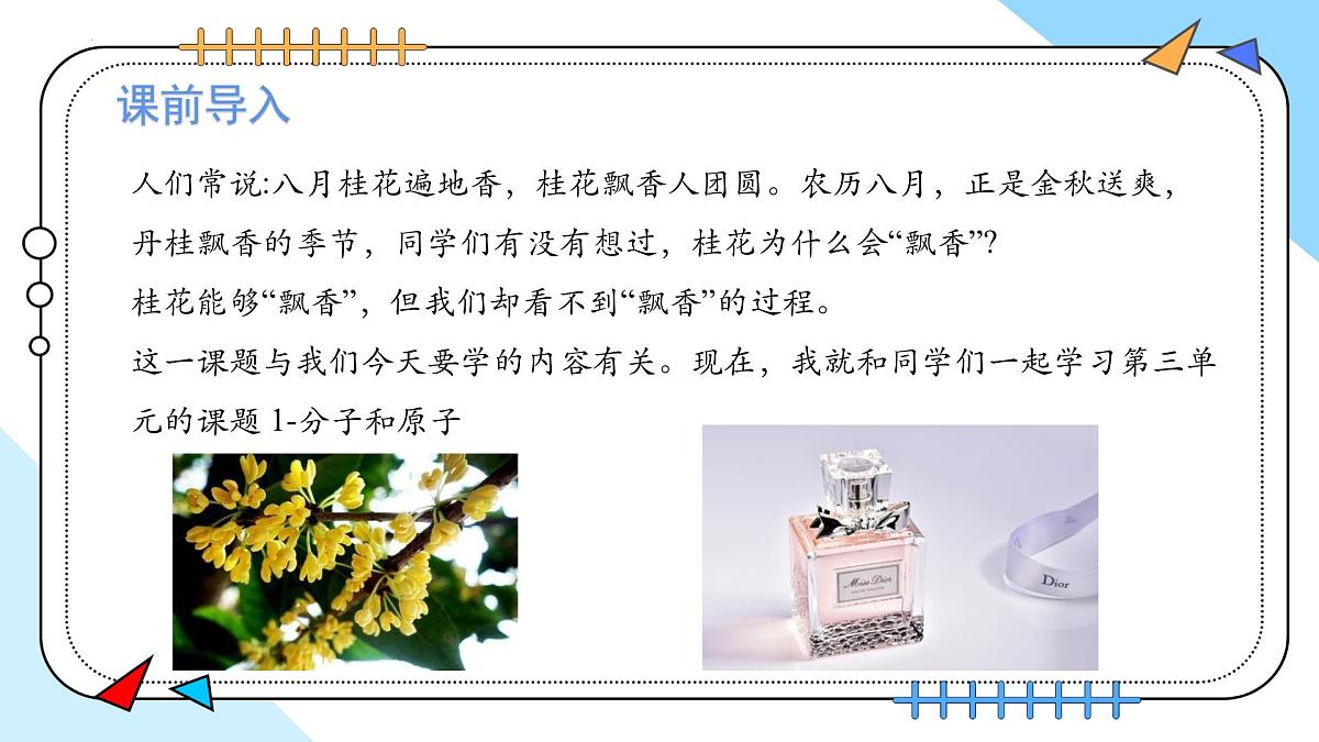3.1分子和原子---2024-2025学年九年级化学人教版(2024)上册 课件第4页