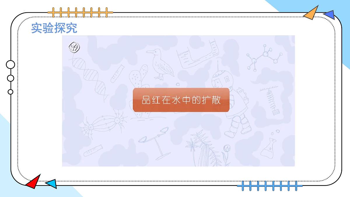 3.1分子和原子---2024-2025学年九年级化学人教版(2024)上册 课件第7页