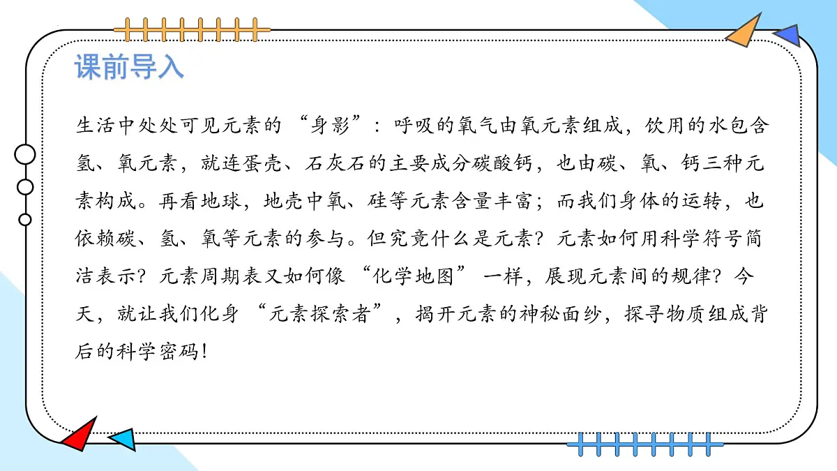 3.3元素---2024-2025学年九年级化学人教版(2024)上册 课件第4页
