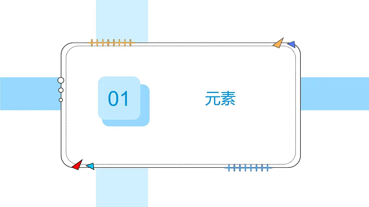 3.3元素---2024-2025学年九年级化学人教版(2024)上册 课件第6页