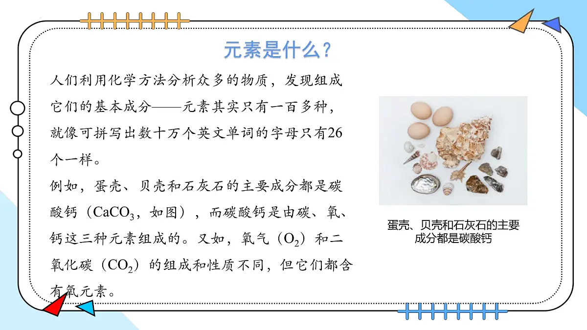 3.3元素---2024-2025学年九年级化学人教版(2024)上册 课件第7页