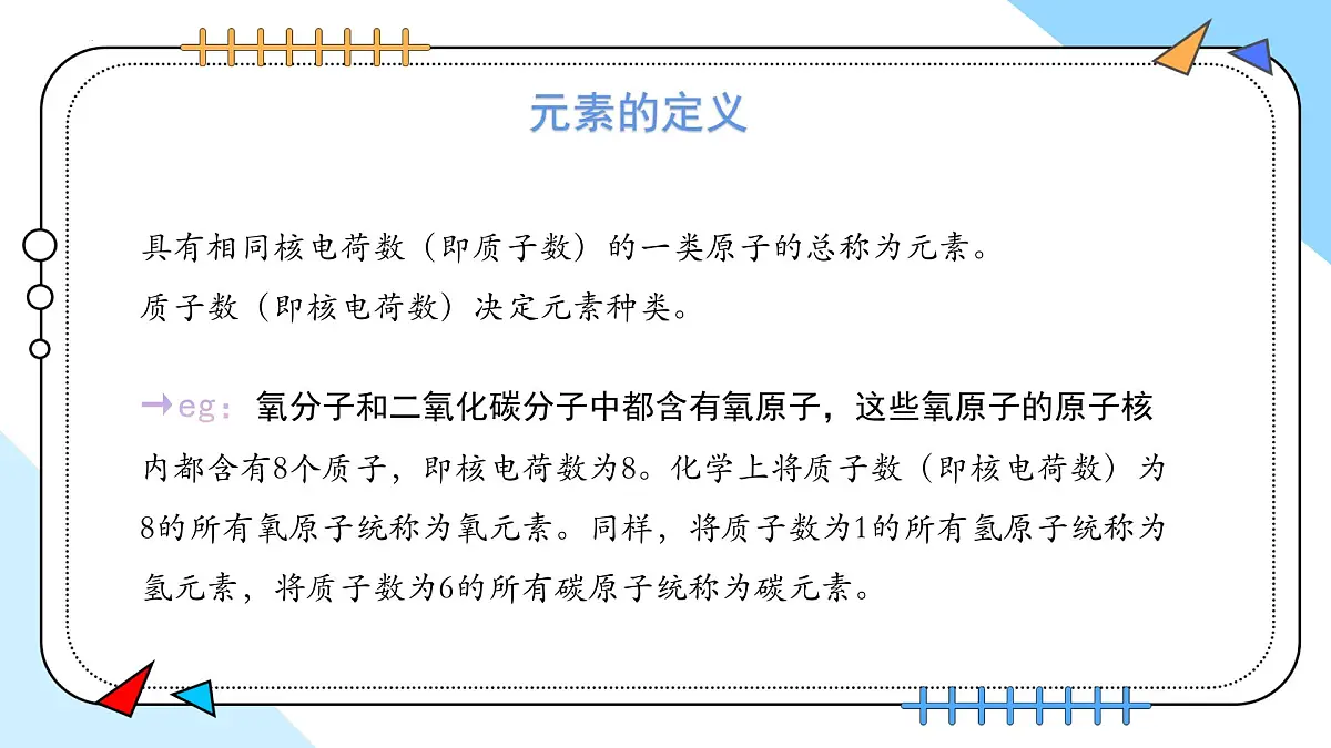 3.3元素---2024-2025学年九年级化学人教版(2024)上册 课件第8页