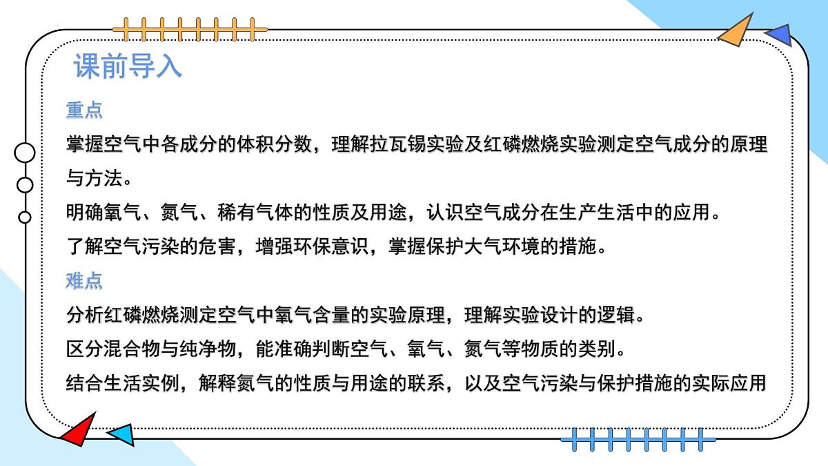2.1我们周围的空气（第1课时）---2024-2025学年九年级化学人教版(2024)上册 课件第3页