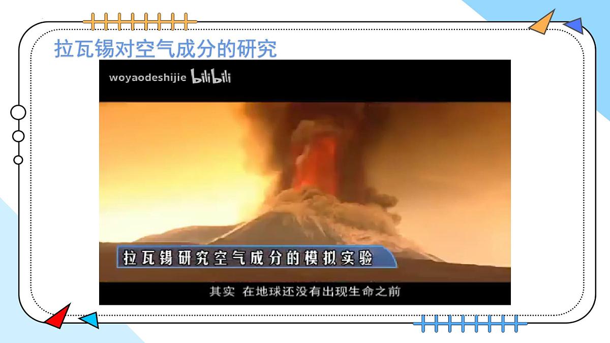 2.1我们周围的空气（第1课时）---2024-2025学年九年级化学人教版(2024)上册 课件第6页