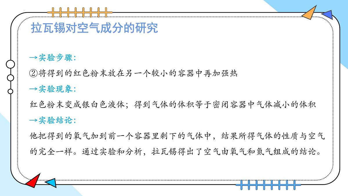 2.1我们周围的空气（第1课时）---2024-2025学年九年级化学人教版(2024)上册 课件第8页