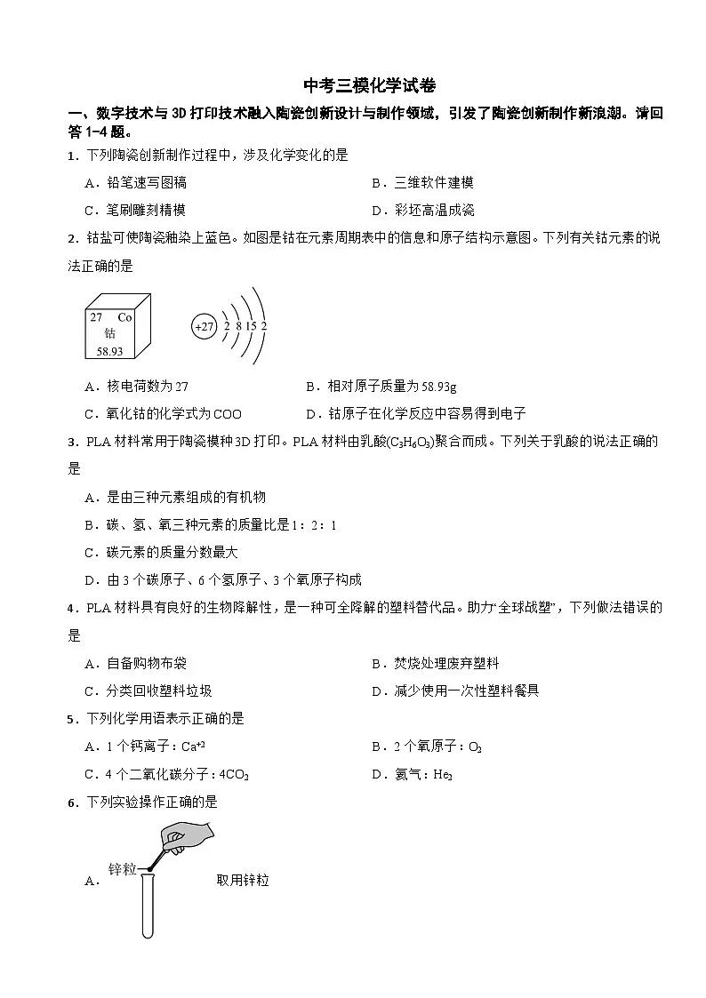 2025年广东省深圳市中考三模化学试卷附答案第1页