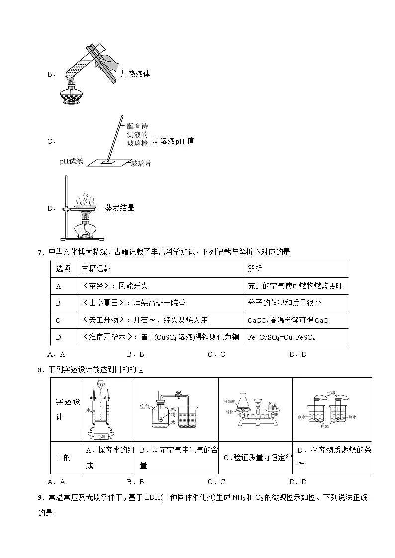 2025年广东省深圳市中考三模化学试卷附答案第2页