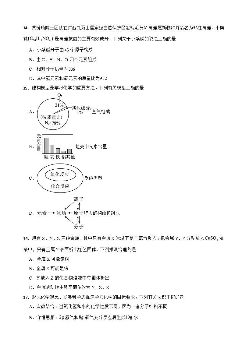 2025年广西柳州市九年级第一次模拟联考化学试题附答案第3页