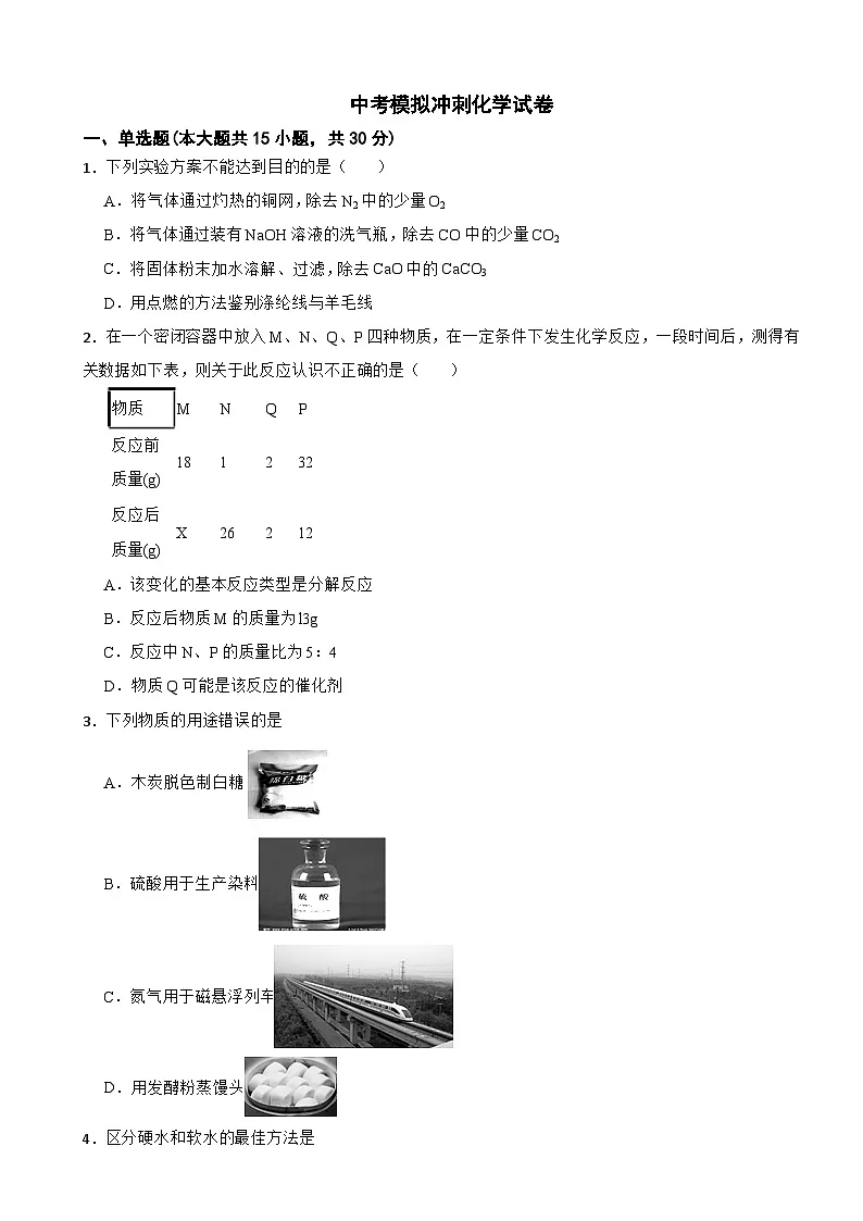 2025年吉林省吉林市中考模拟冲刺化学试卷附答案第1页