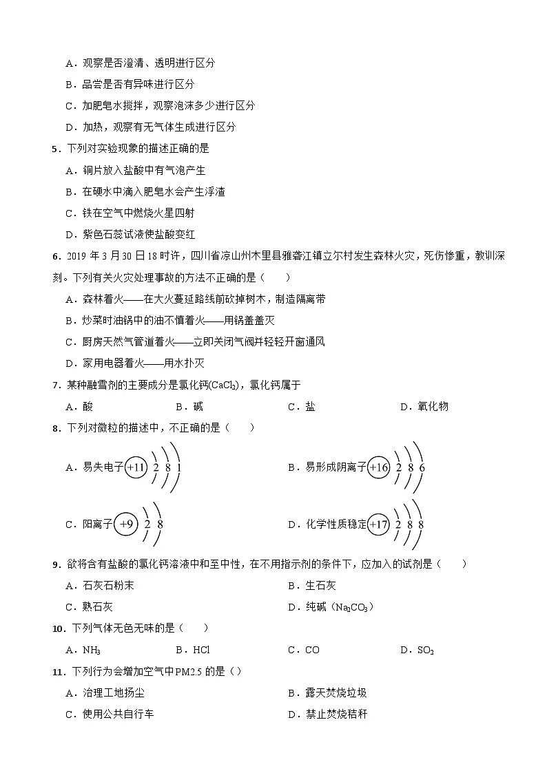 2025年吉林省吉林市中考模拟冲刺化学试卷附答案第2页