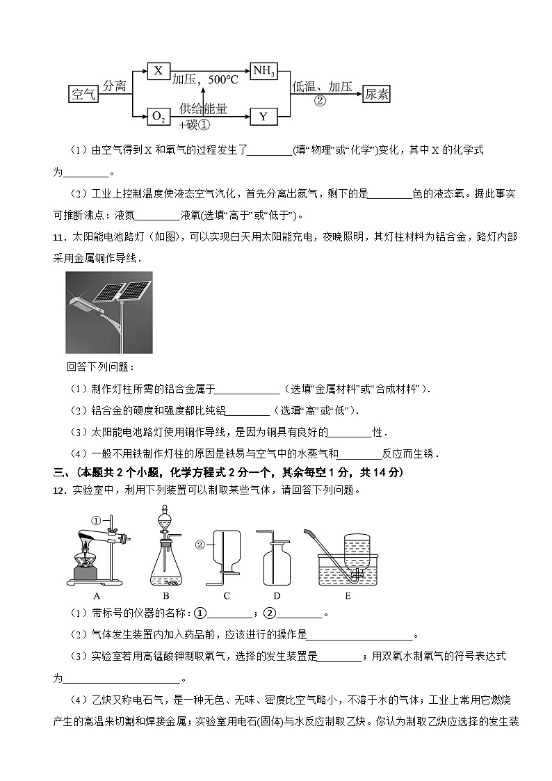 2025年四川省泸州市中考一模化学试题附答案第3页