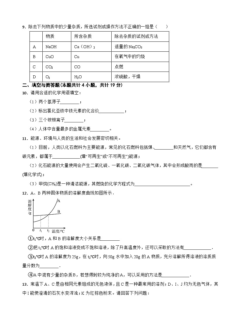 甘肃省嘉峪关市2025年九年级上学期第三次模拟化学试卷附答案第2页