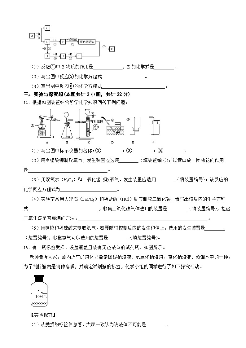 甘肃省嘉峪关市2025年九年级上学期第三次模拟化学试卷附答案第3页