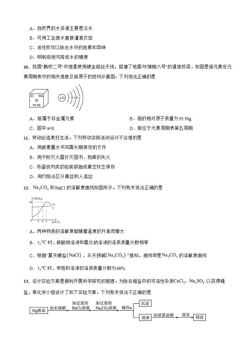 甘肃省嘉峪关市2025年九年级下学期第一次模拟考试化学试题附答案第2页