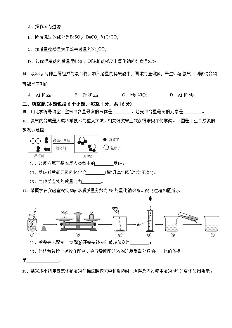 甘肃省嘉峪关市2025年九年级下学期第一次模拟考试化学试题附答案第3页