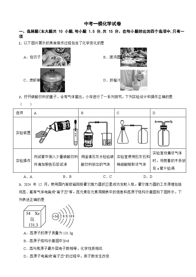 广东省深圳市2025年中考一模化学试卷附答案第1页