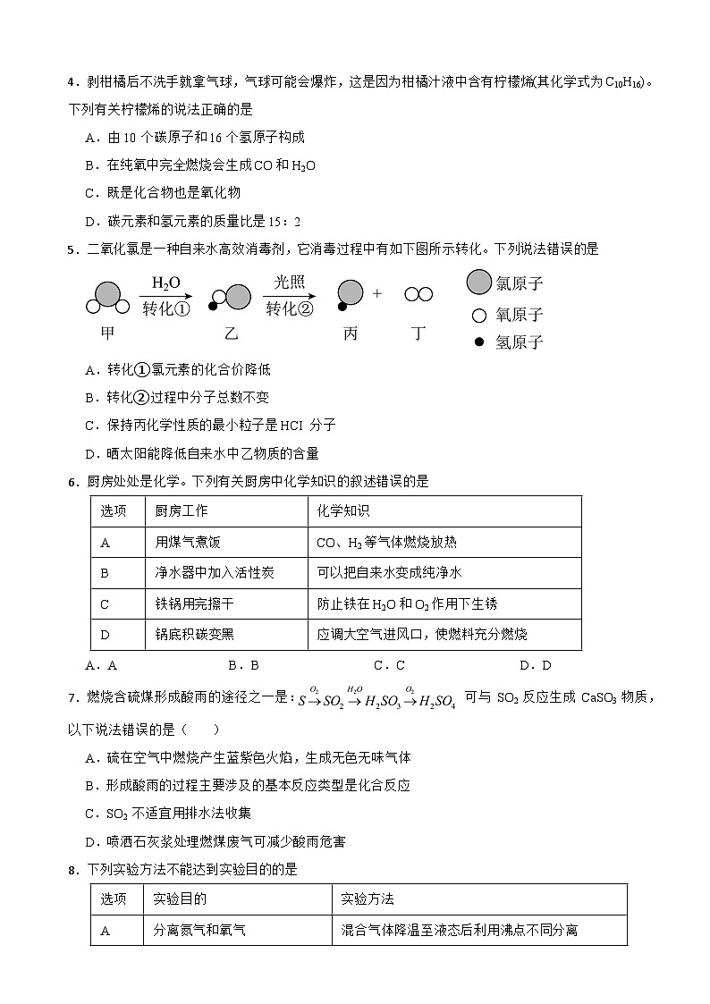 广东省深圳市2025年中考一模化学试卷附答案第2页