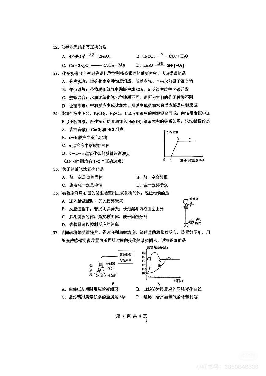 2025届上海市闵行区中考二模化学试卷含答案第2页