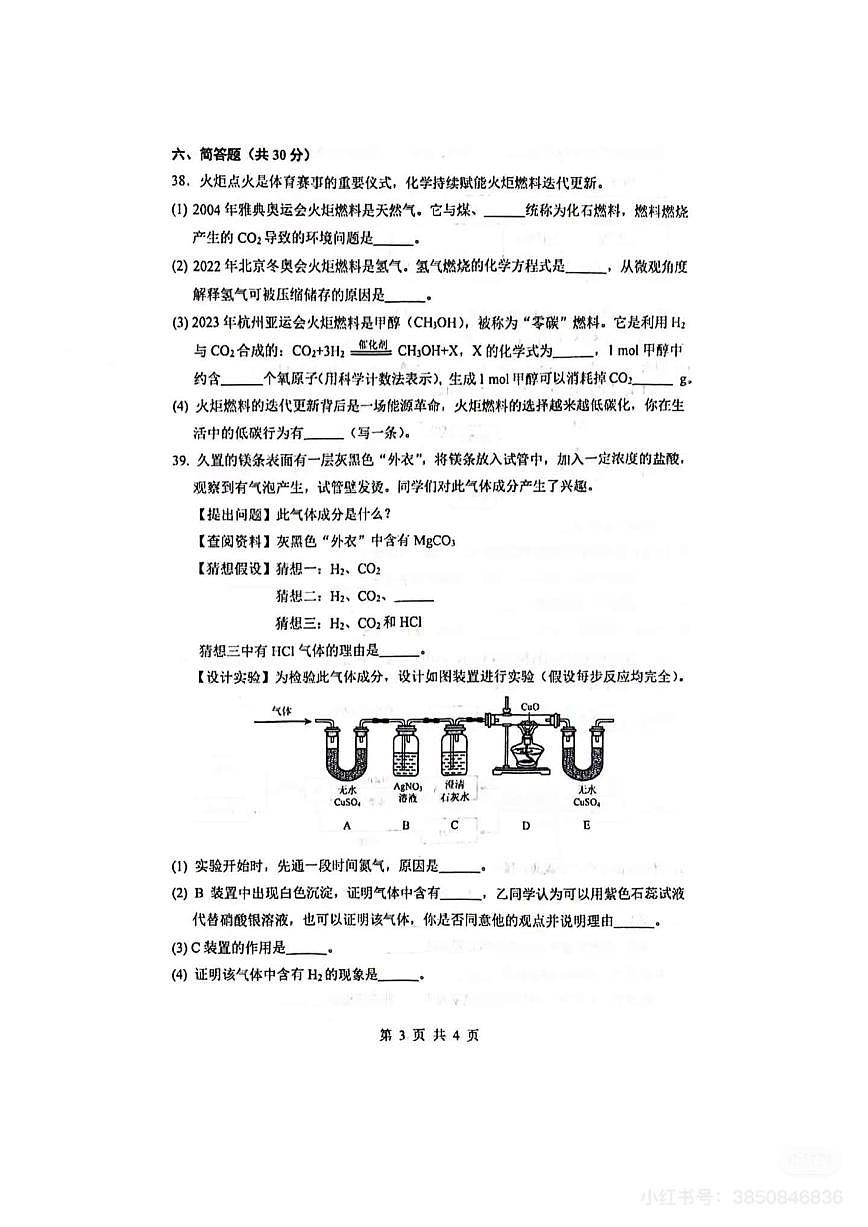2025届上海市闵行区中考二模化学试卷含答案第3页