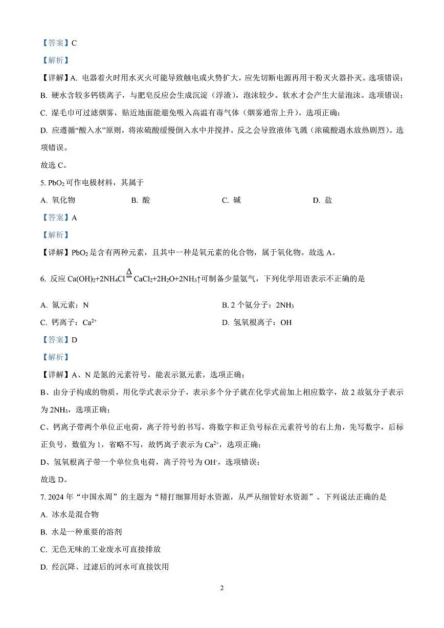 精品解析：2025年江苏省扬州市梅岭集团中考一模化学试题（解析版）第2页
