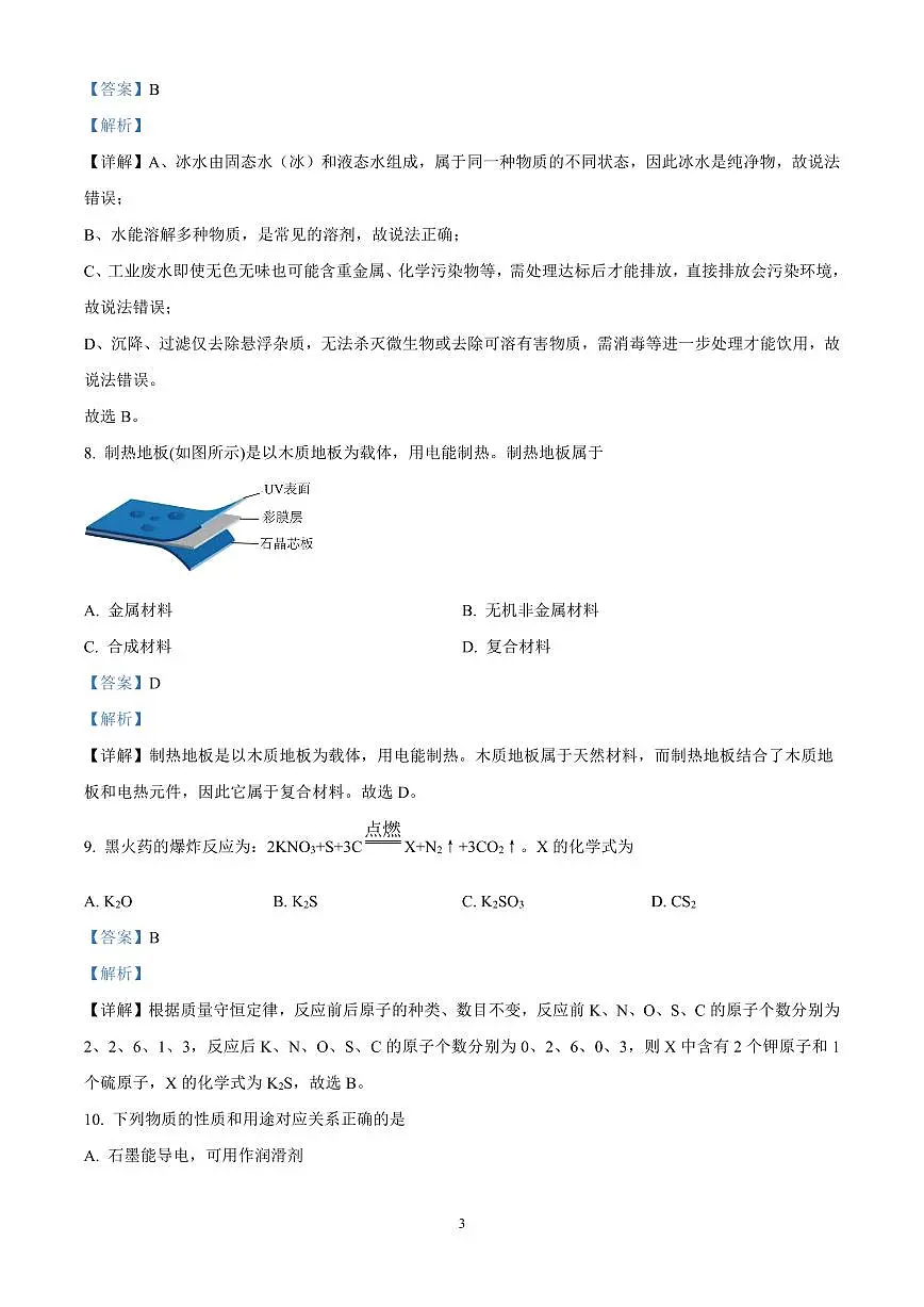 精品解析：2025年江苏省扬州市梅岭集团中考一模化学试题（解析版）第3页