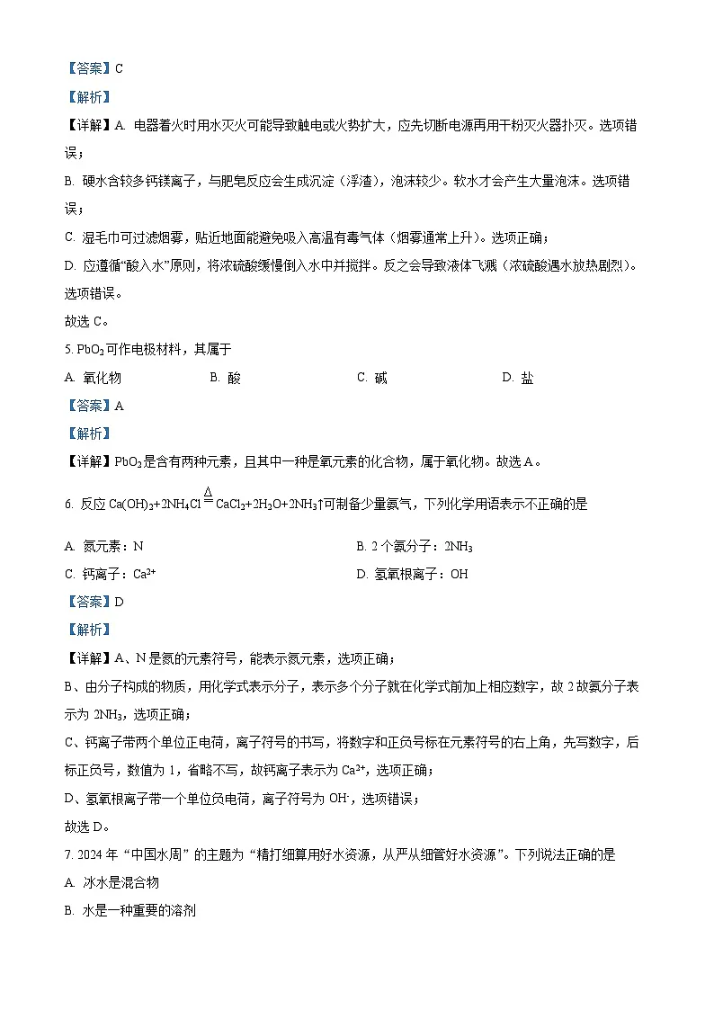 精品解析：2025年江苏省扬州市梅岭集团中考一模化学试题（解析版）第2页