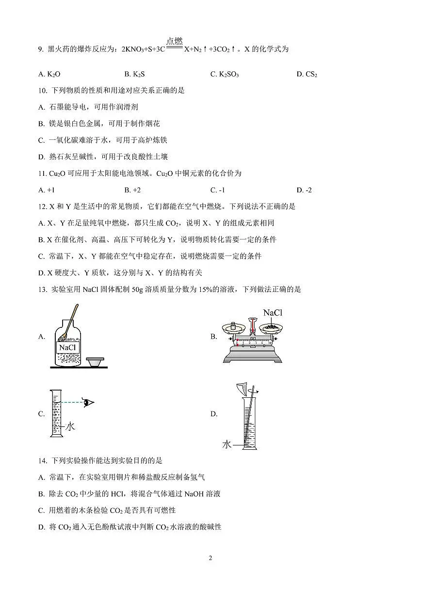 2025年江苏省扬州市梅岭集团中考一模化学试题（原卷版）第2页