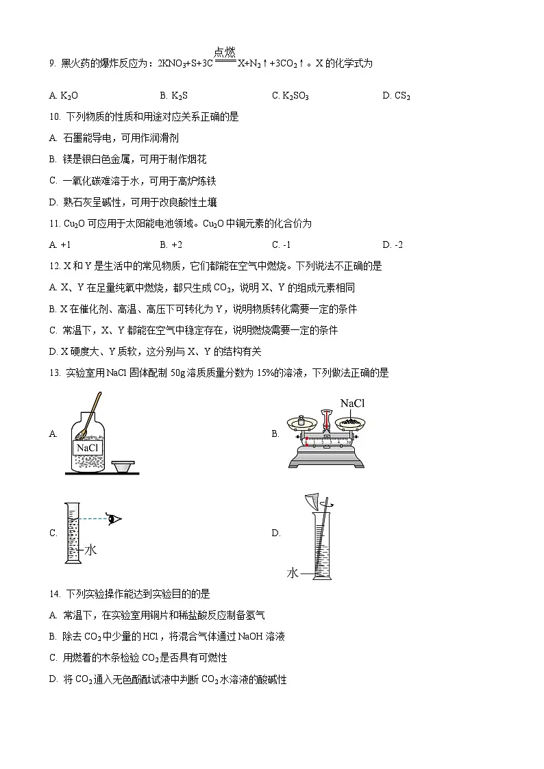 2025年江苏省扬州市梅岭集团中考一模化学试题（原卷版）第2页