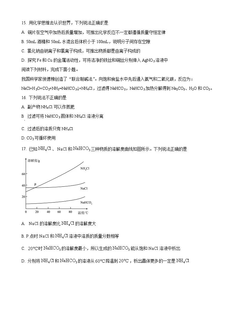 2025年江苏省扬州市梅岭集团中考一模化学试题（原卷版）第3页