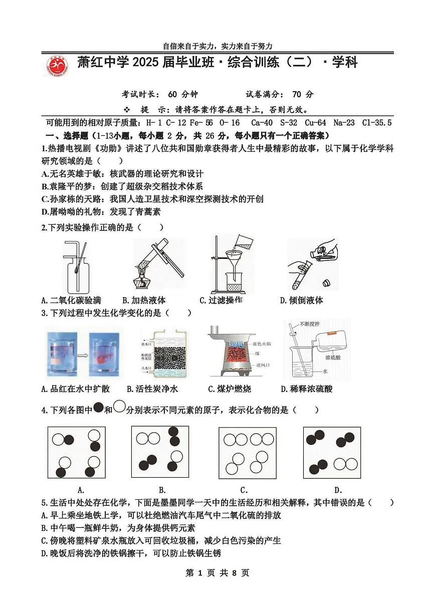 2025年哈尔滨是萧红中学九年级下学期校二模化学试卷和答案第1页